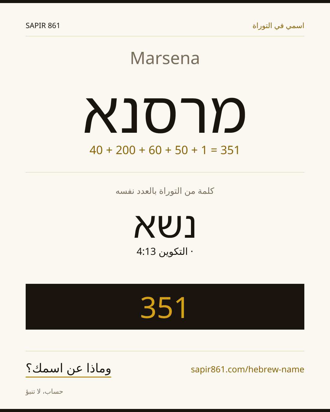 Marsena — מרסנא