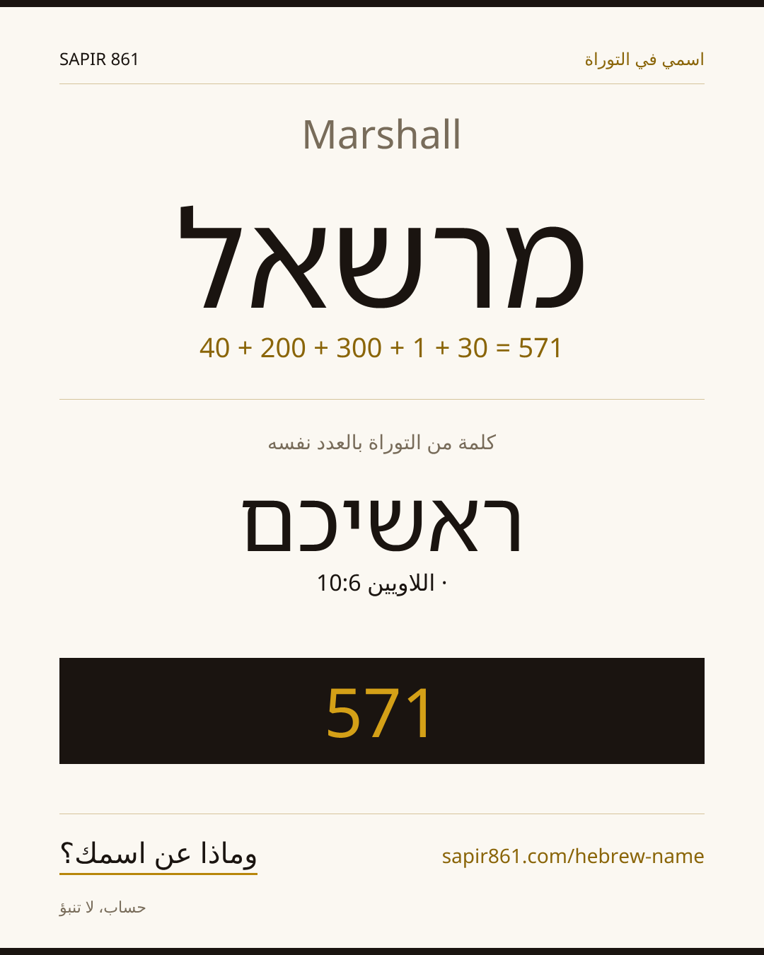 Marshall — מרשאל