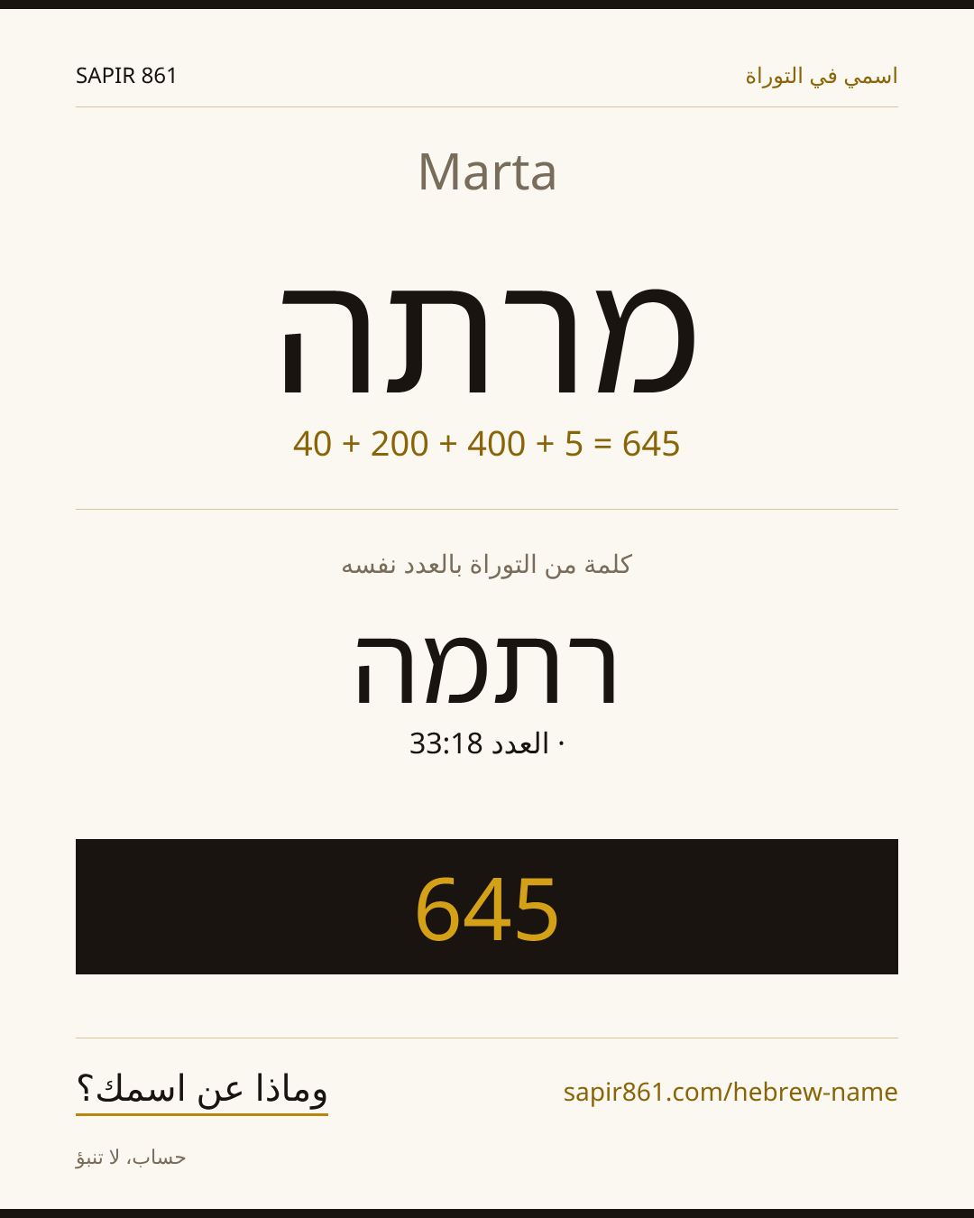 Marta — מרתה