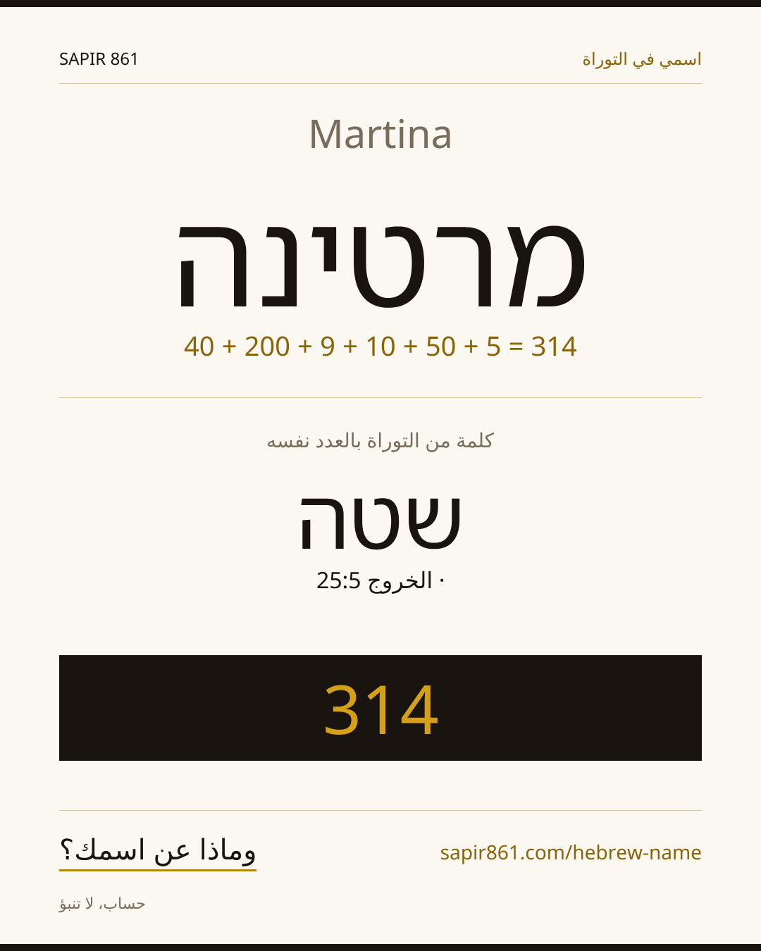 Martina — מרטינה