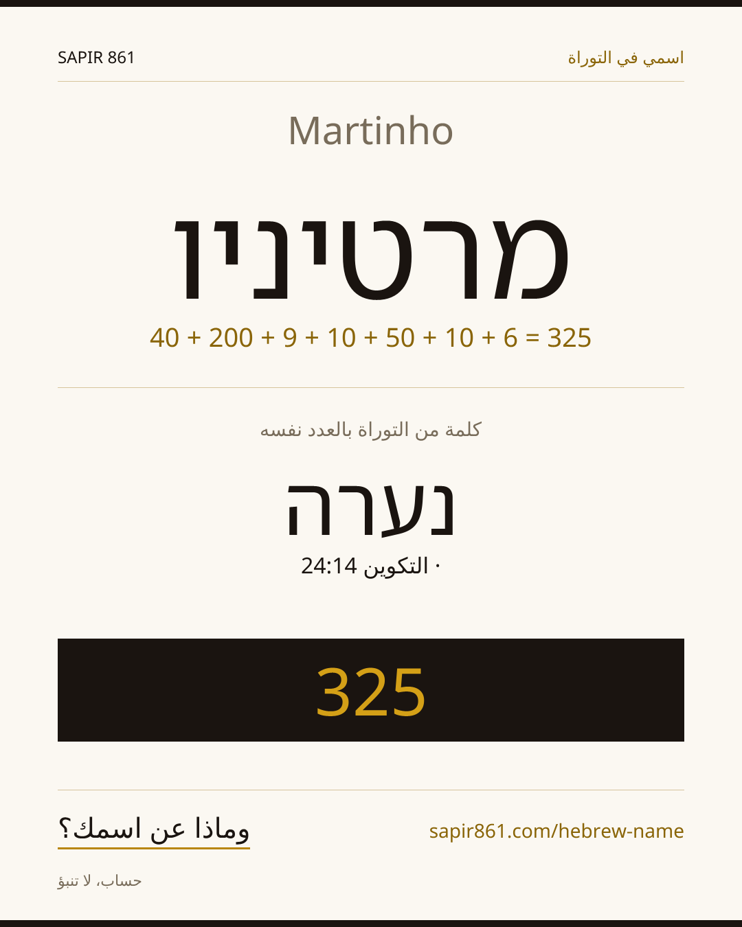 Martinho — מרטיניו