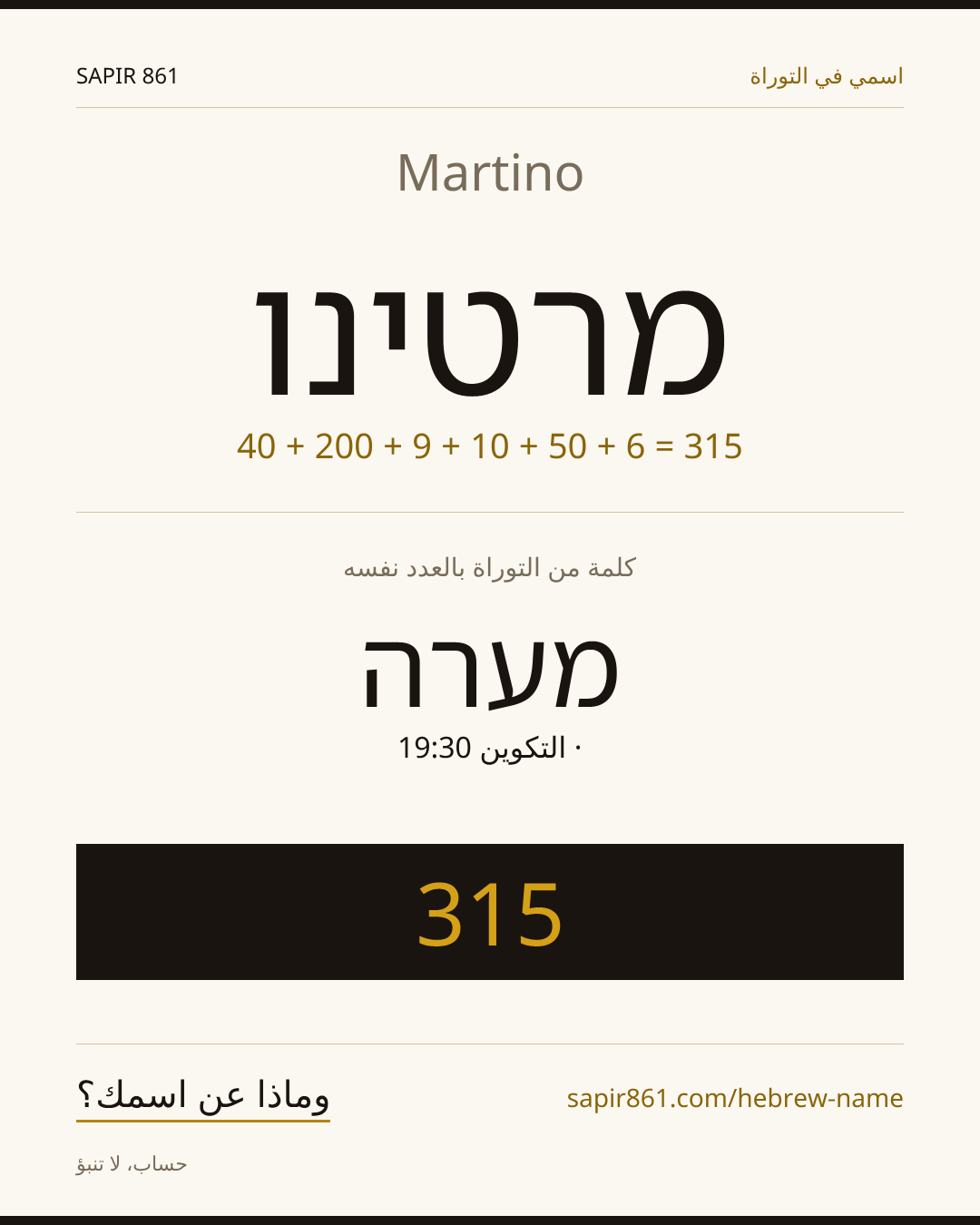 Martino — מרטינו