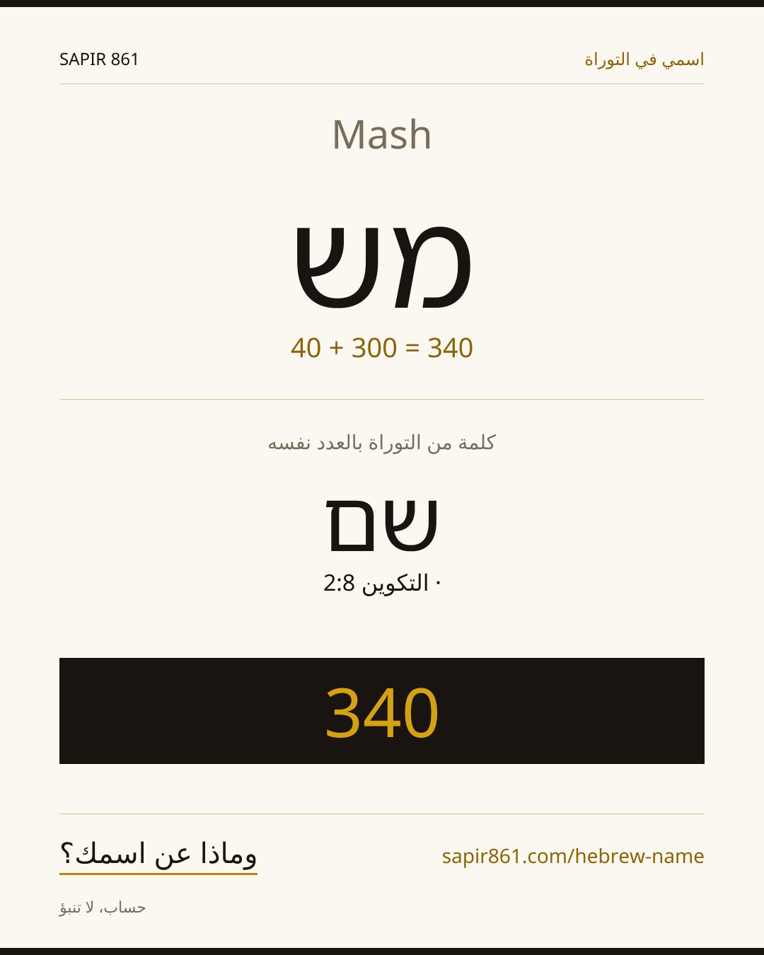 Mash — מש