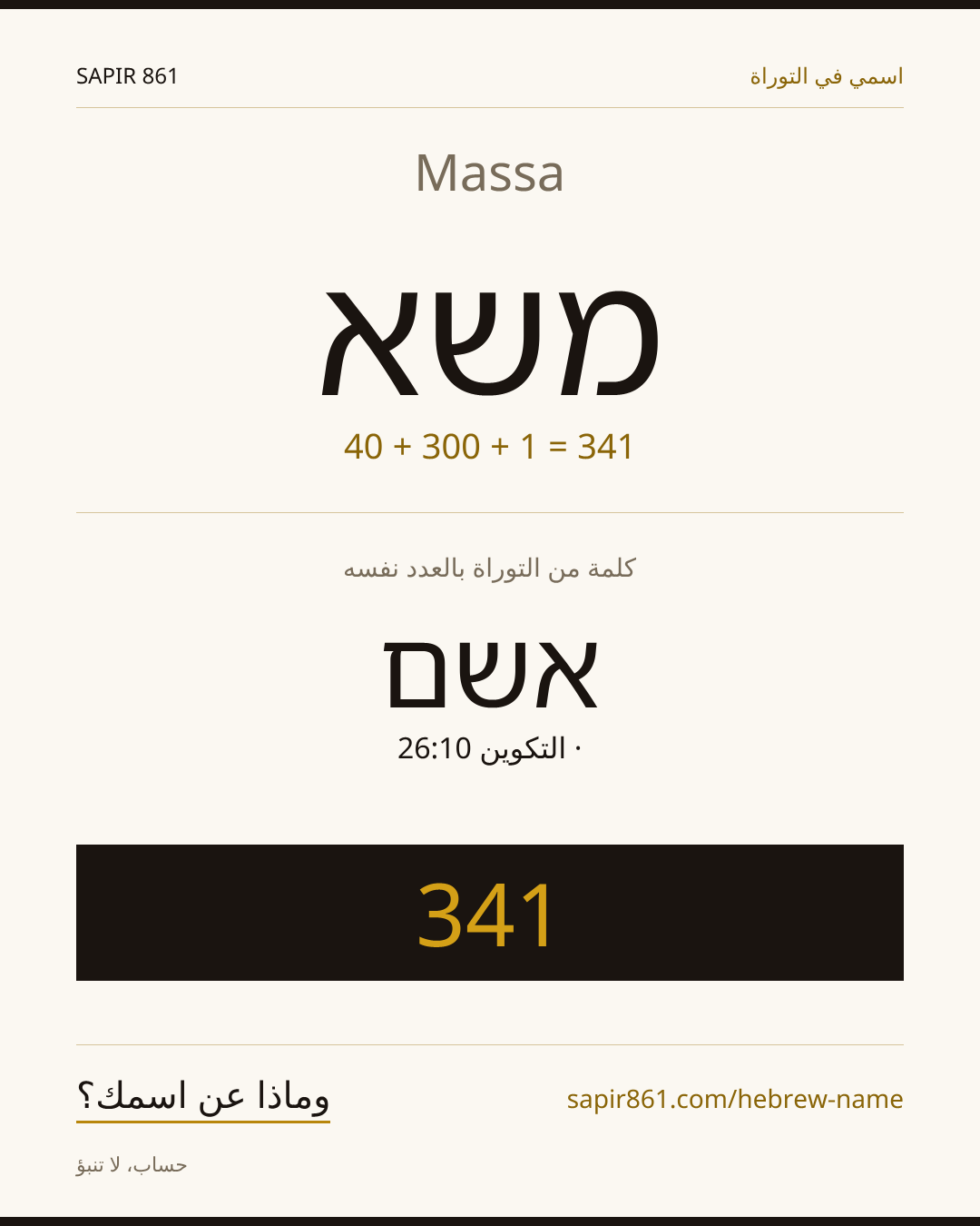 Massa — משא
