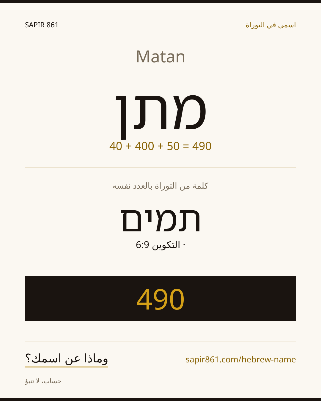 Matan — מתן