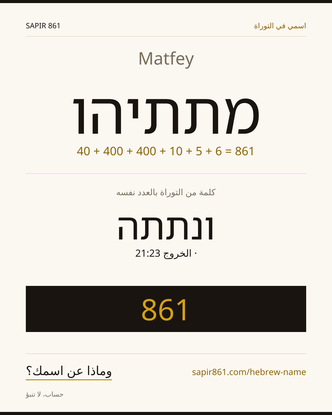 Matfey — מתתיהו