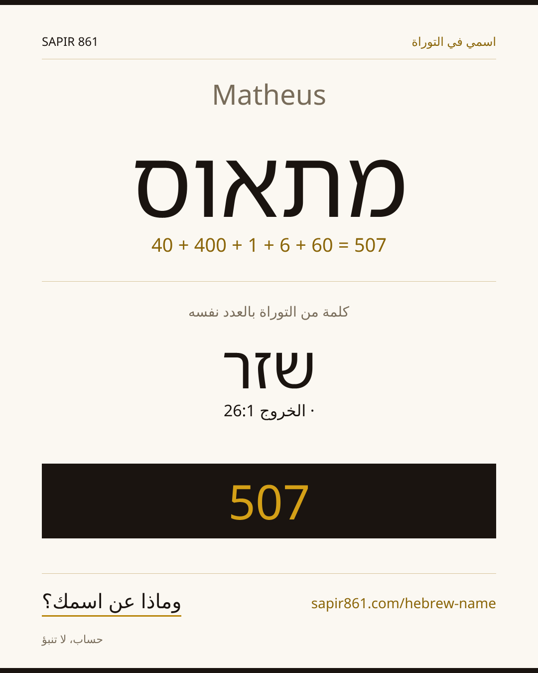 Matheus — מתאוס