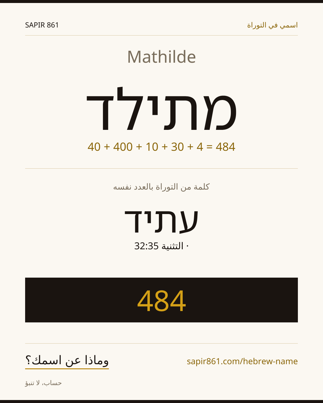 Mathilde — מתילד