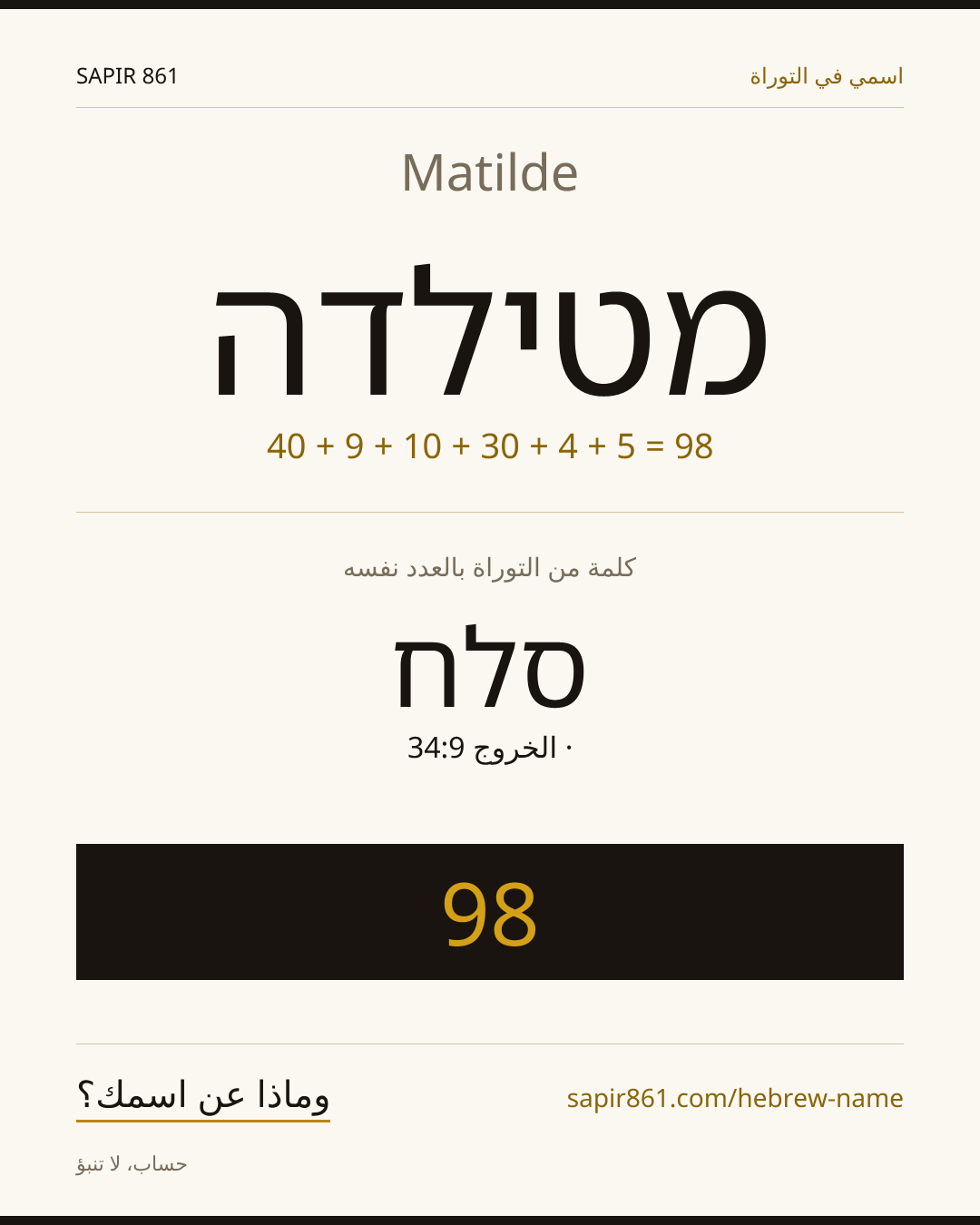 Matilde — מטילדה