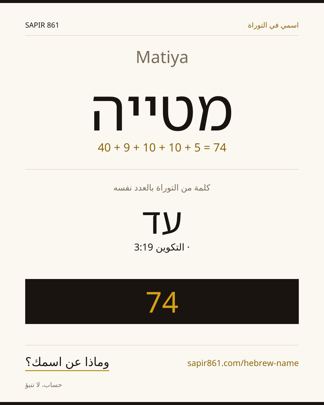 Matiya — מטייה