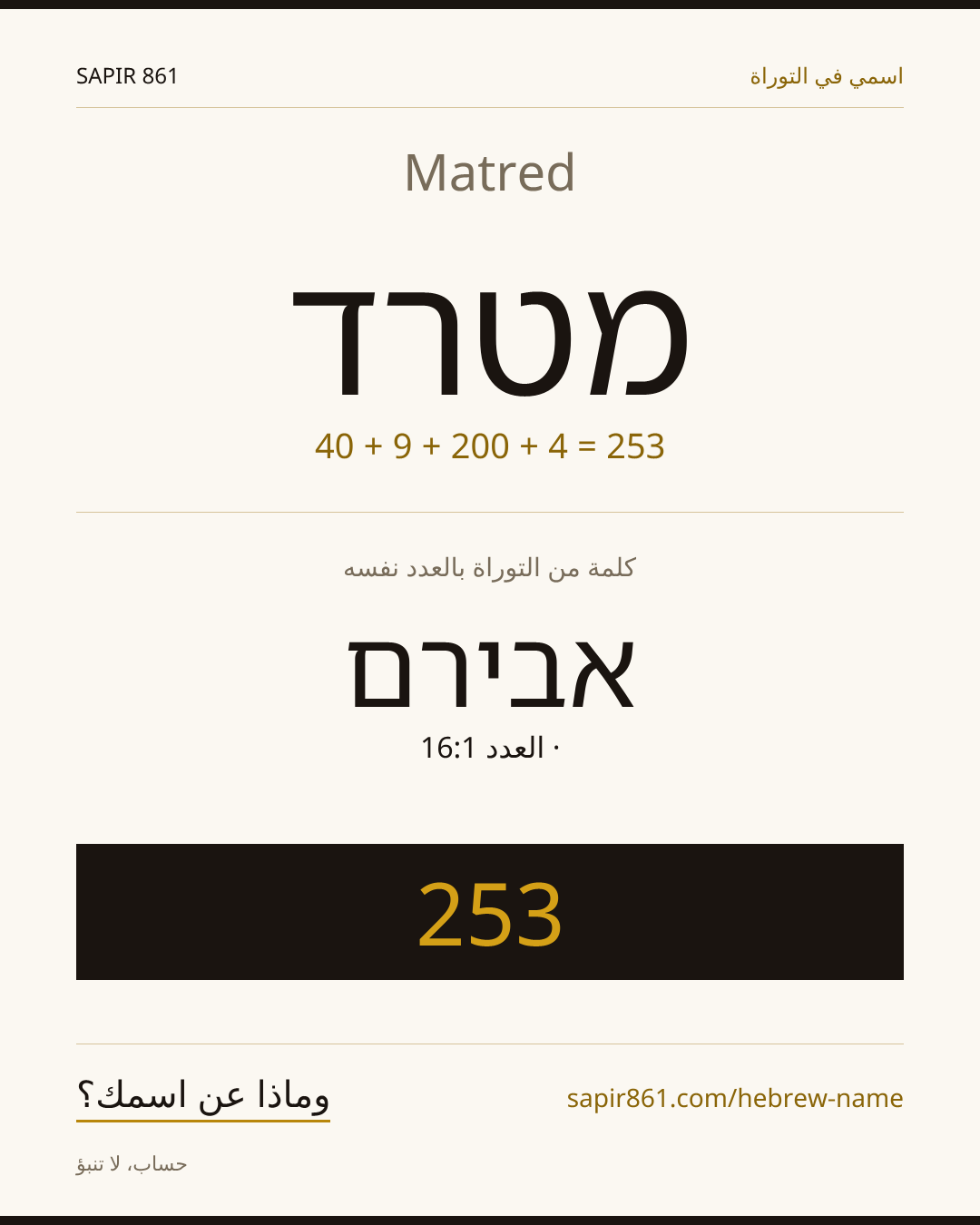 Matred — מטרד