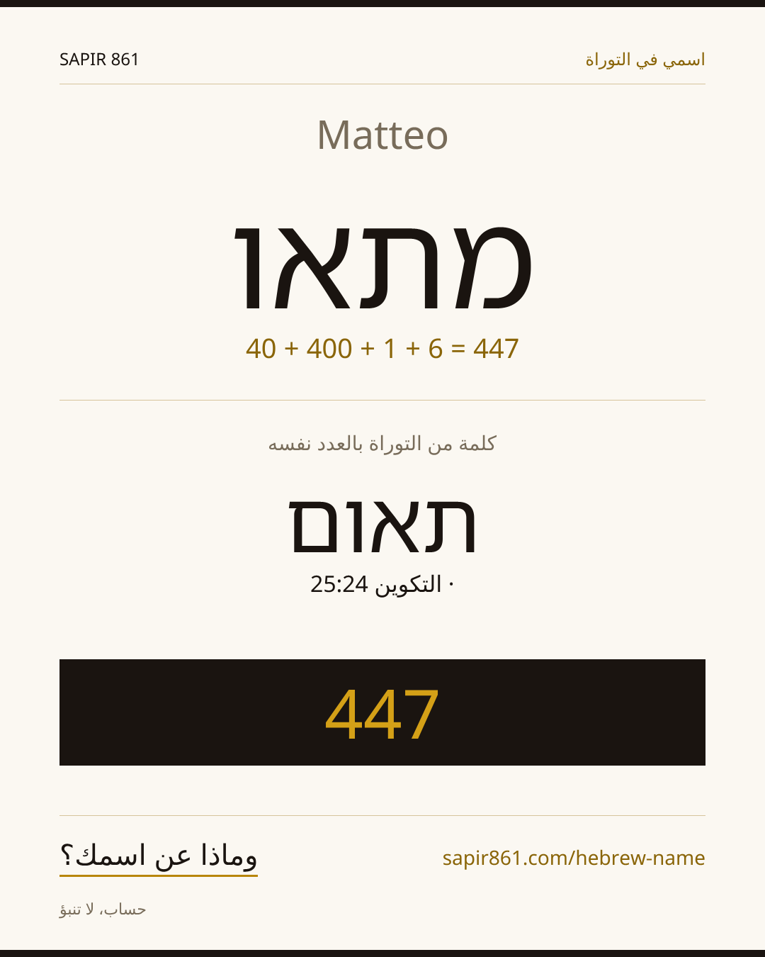 Matteo — מתאו