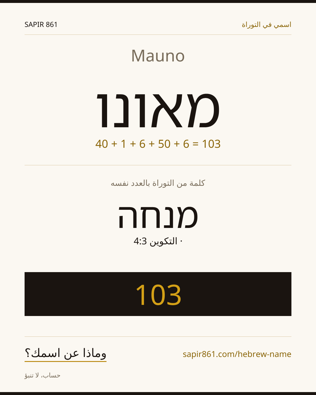 Mauno — מאונו