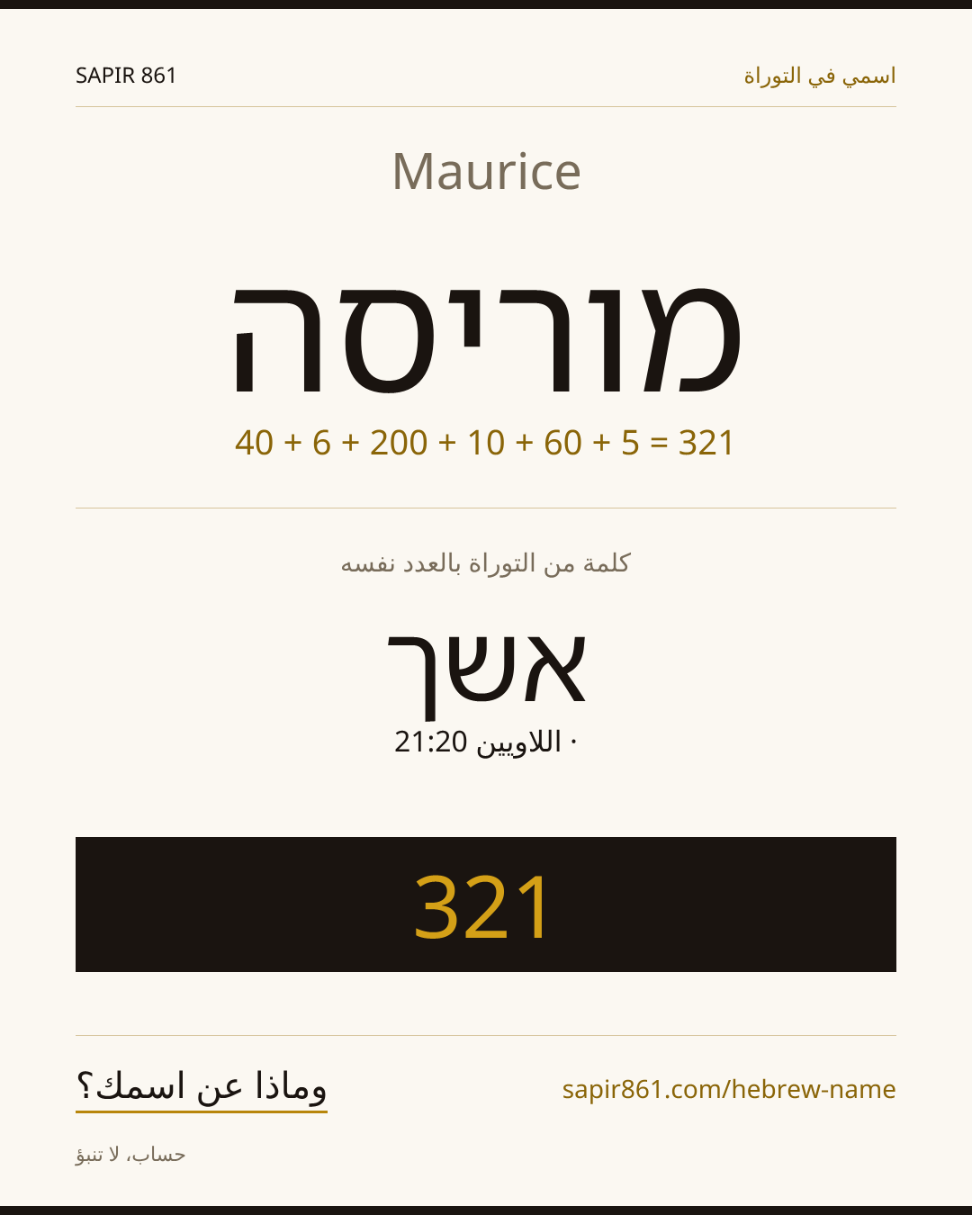 Maurice — מוריסה