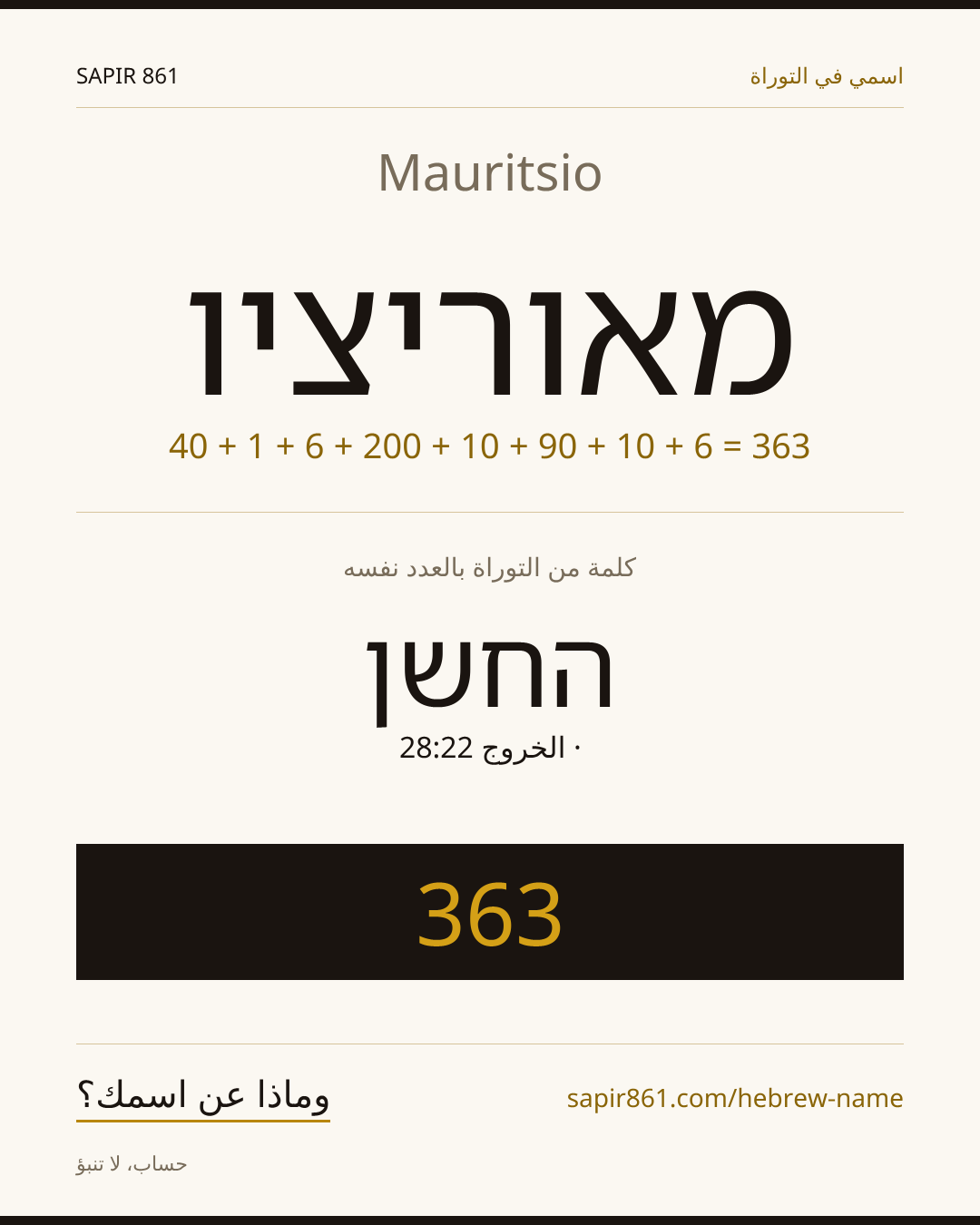 Mauritsio — מאוריציו
