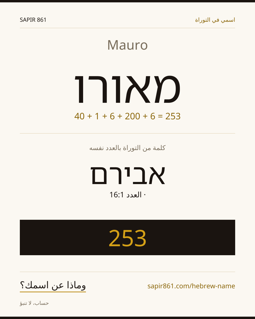 Mauro — מאורו
