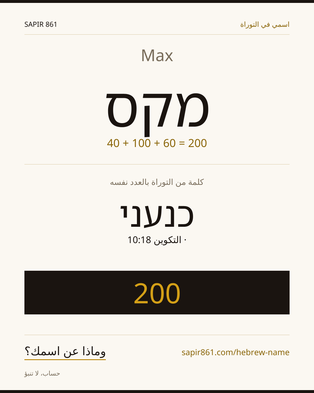 Max — מקס