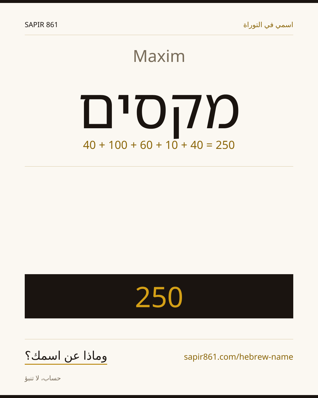 Maxim — מקסים