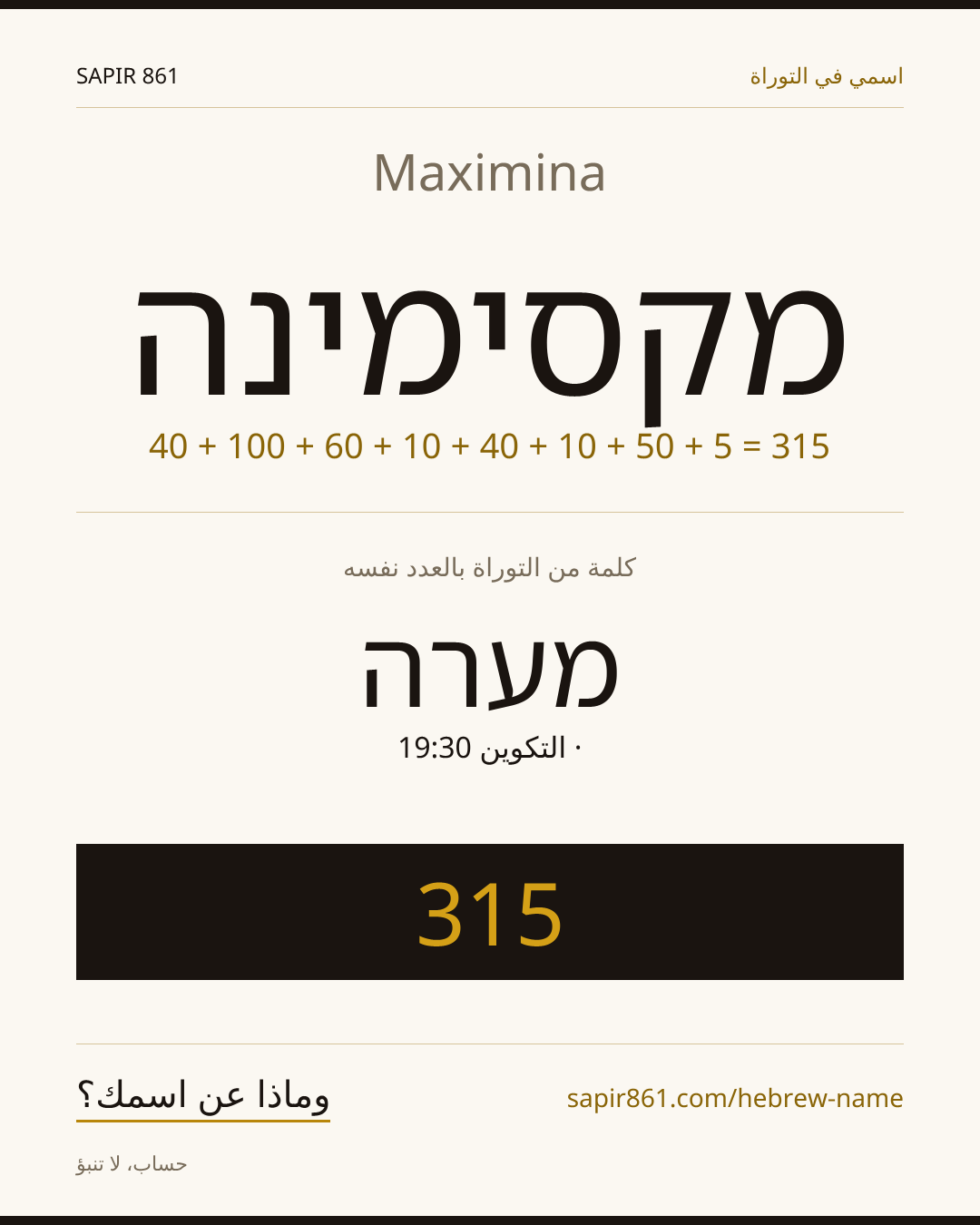 Maximina — מקסימינה