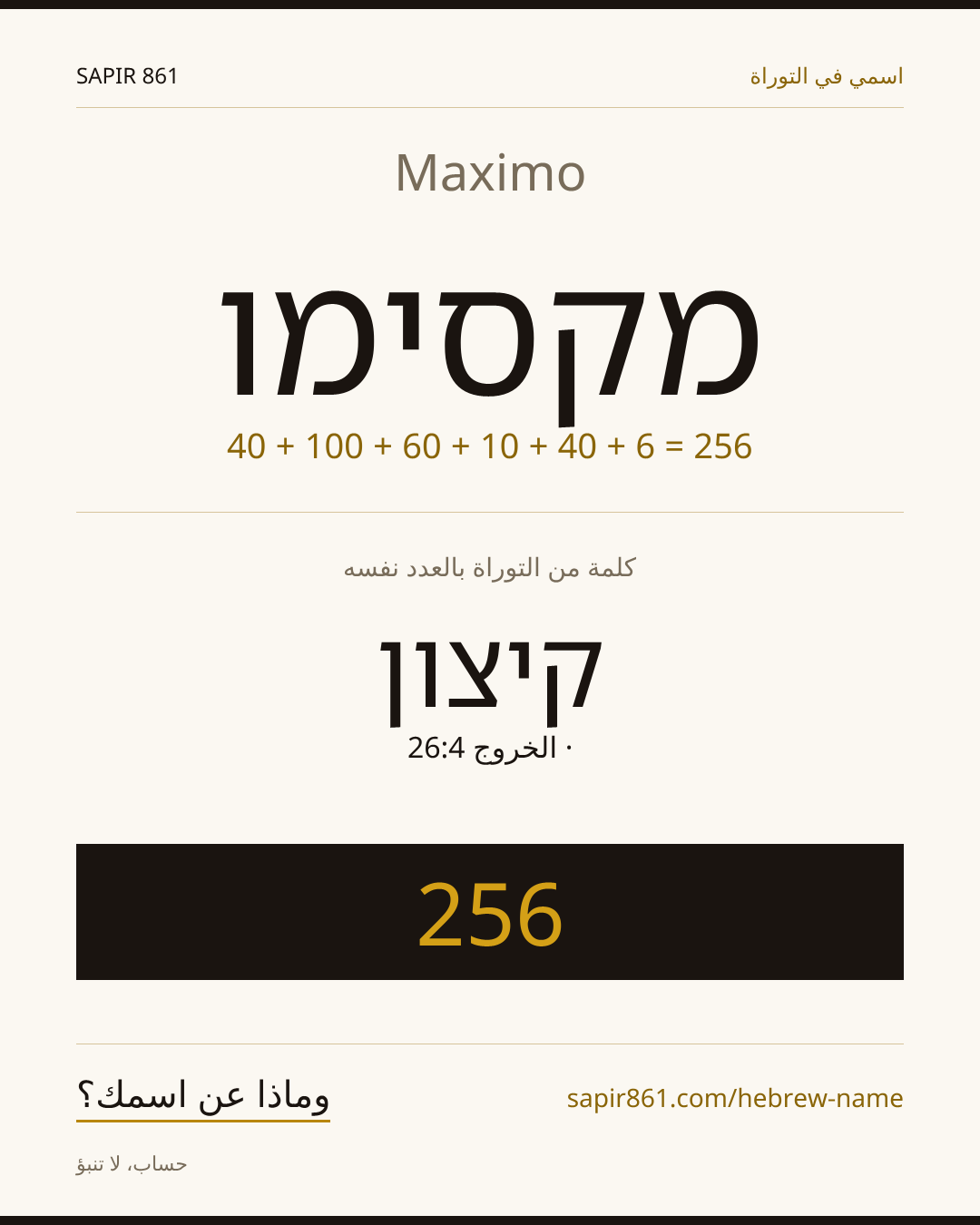Maximo — מקסימו