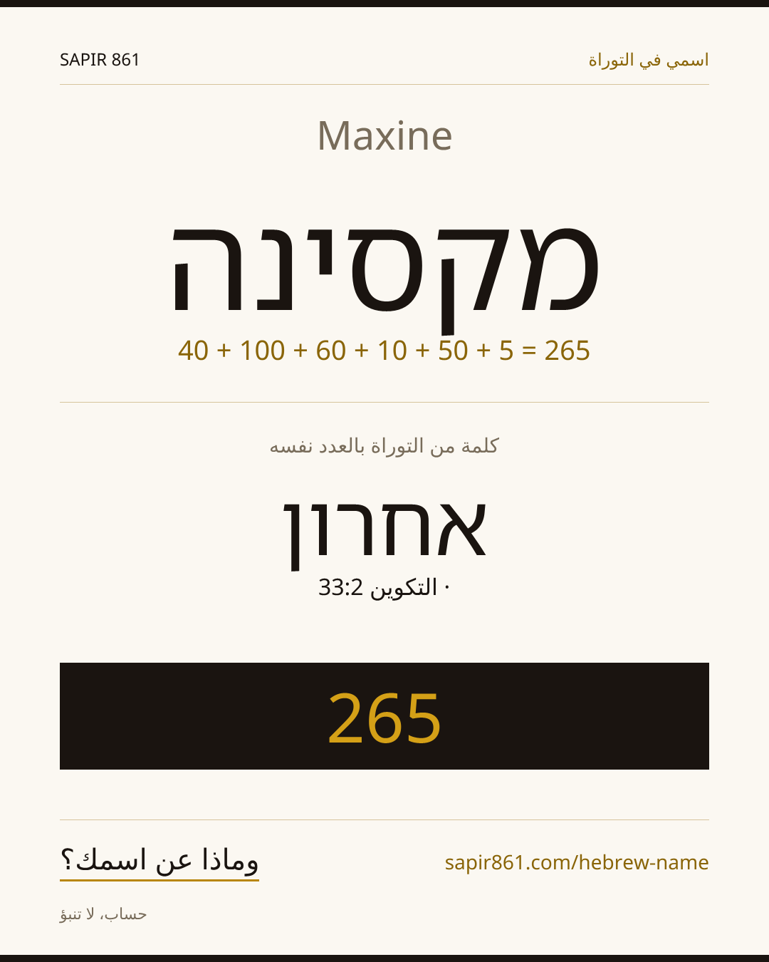 Maxine — מקסינה