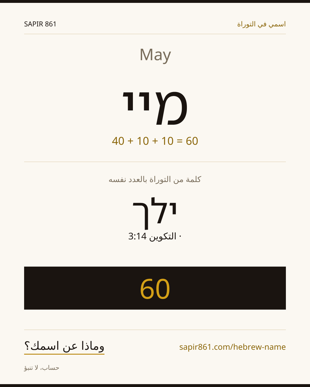 May — מיי