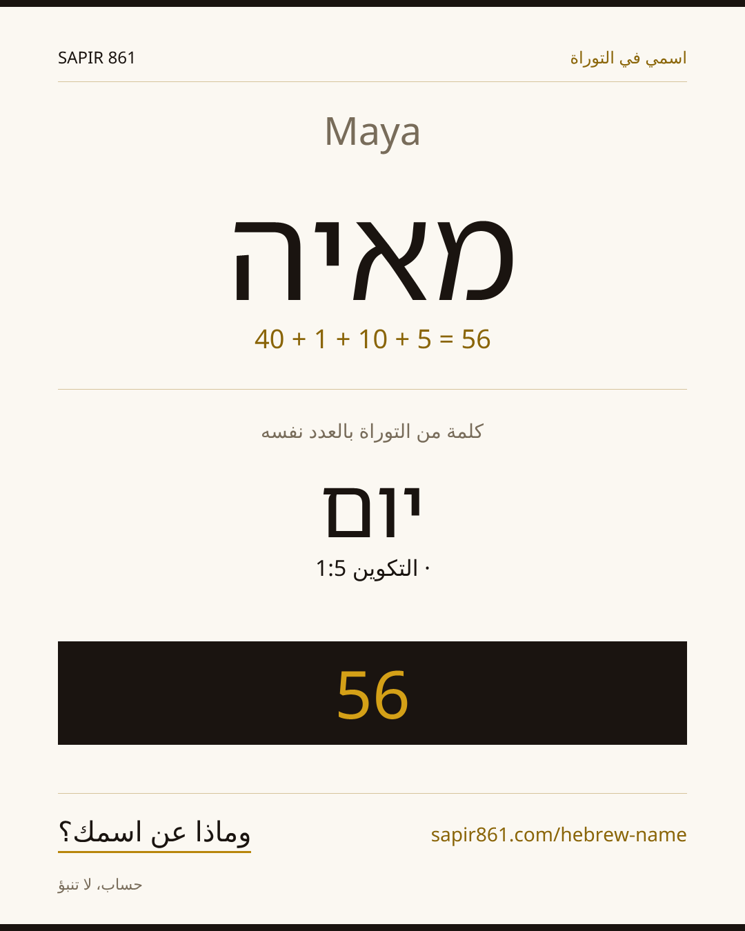 Maya — מאיה