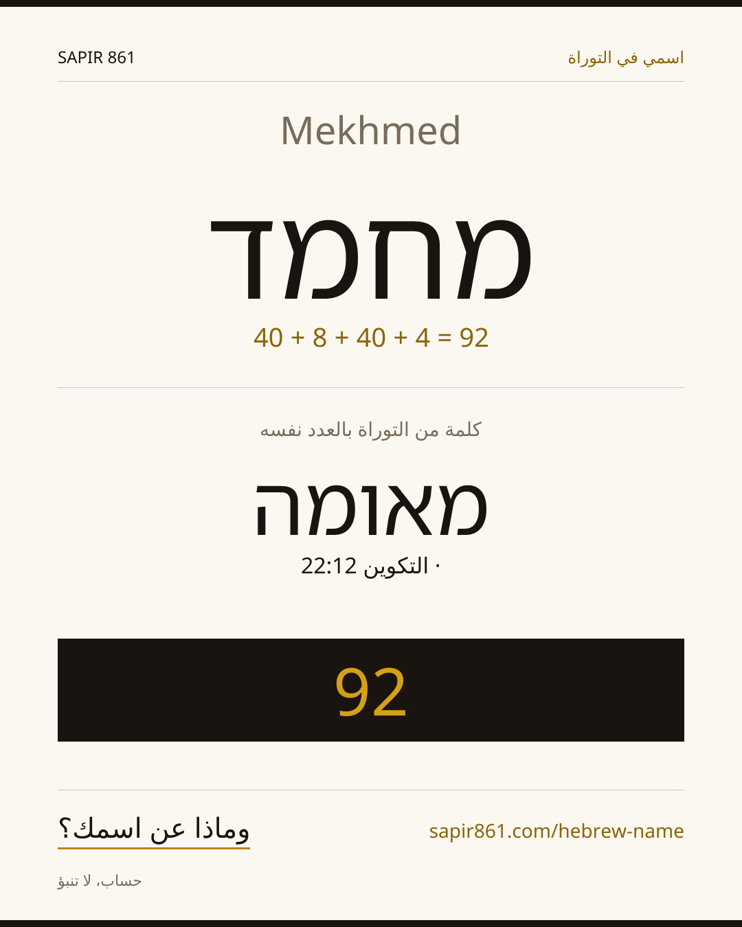 Mekhmed — מחמד