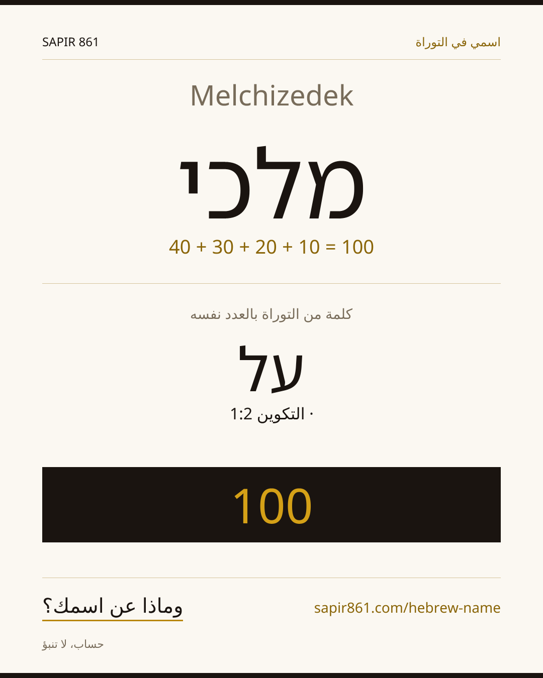 Melchizedek — מלכי