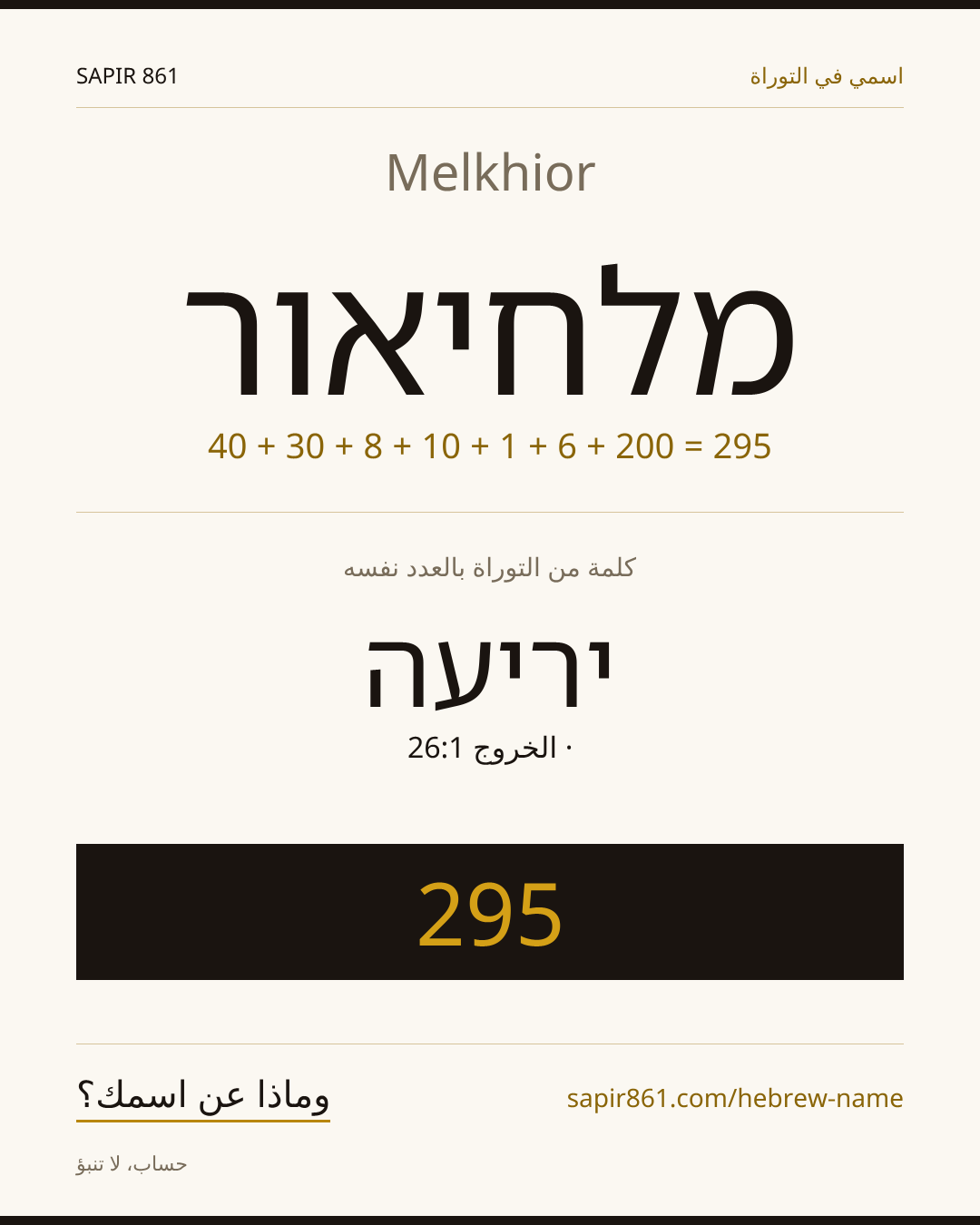 Melkhior — מלחיאור