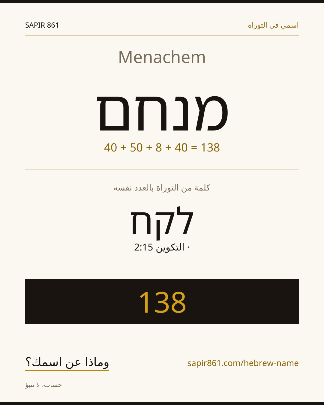 Menachem — מנחם