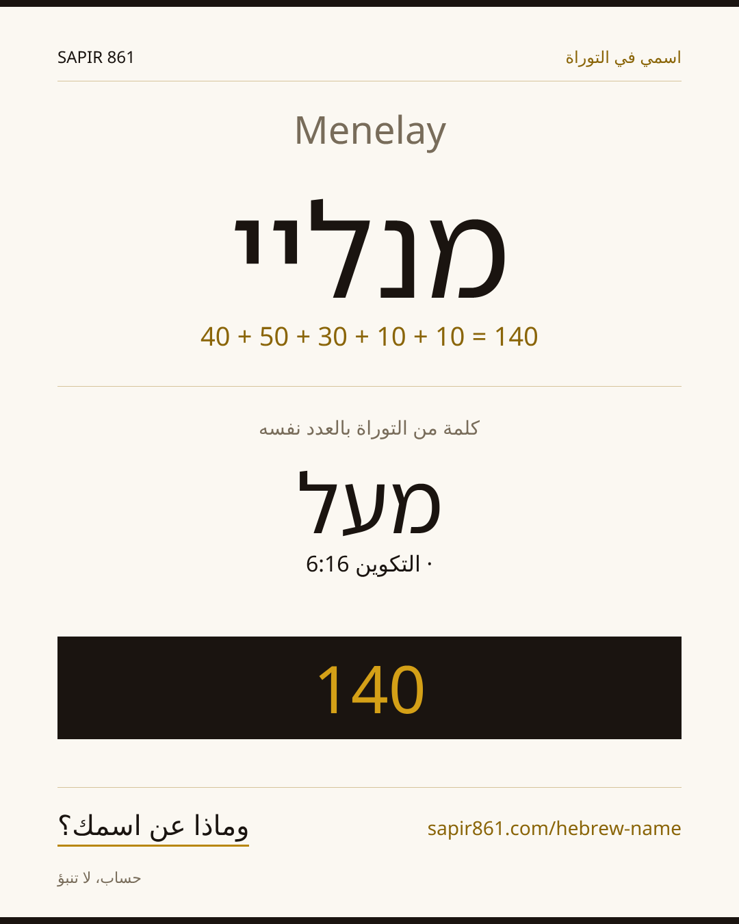 Menelay — מנליי