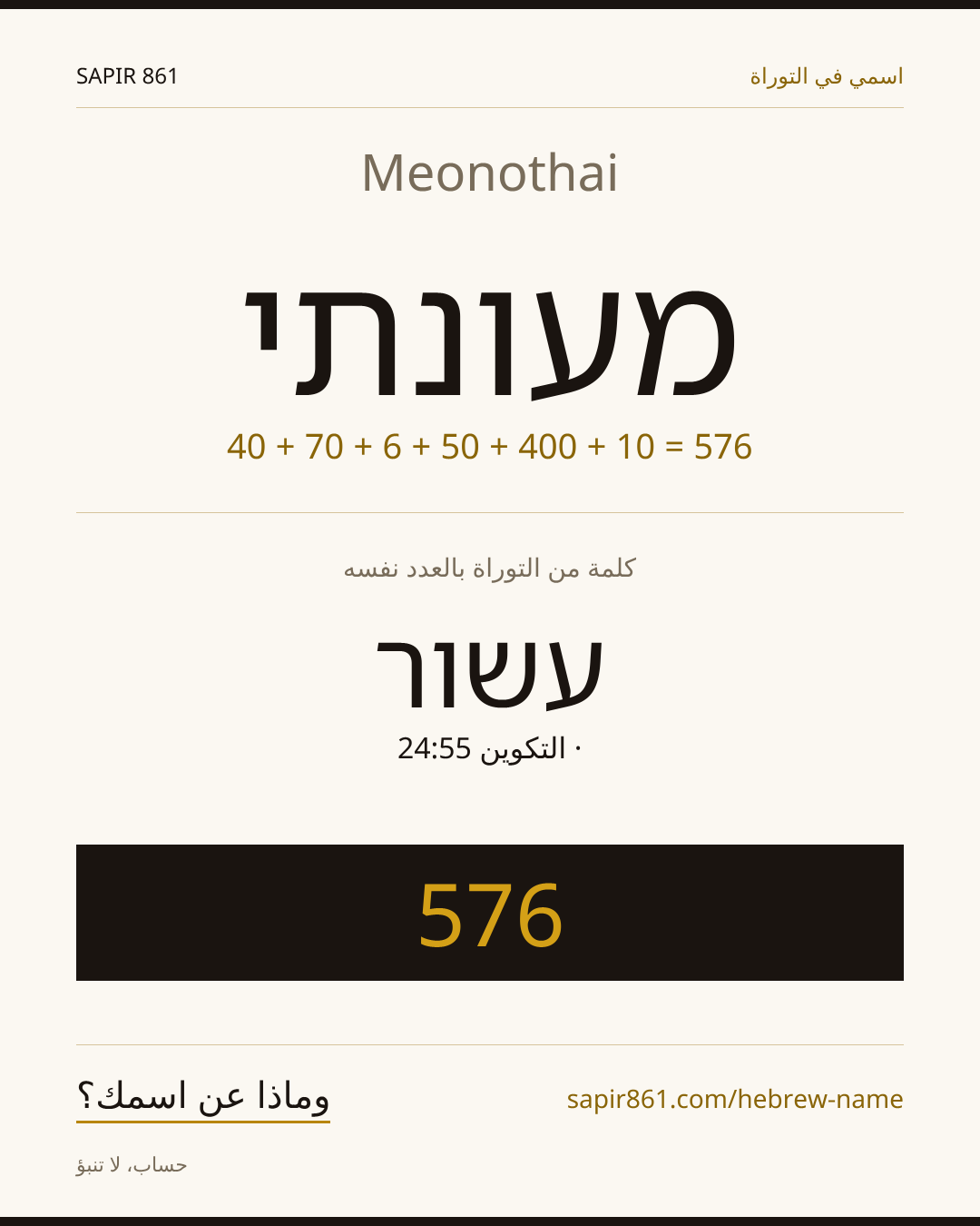 Meonothai — מעונתי