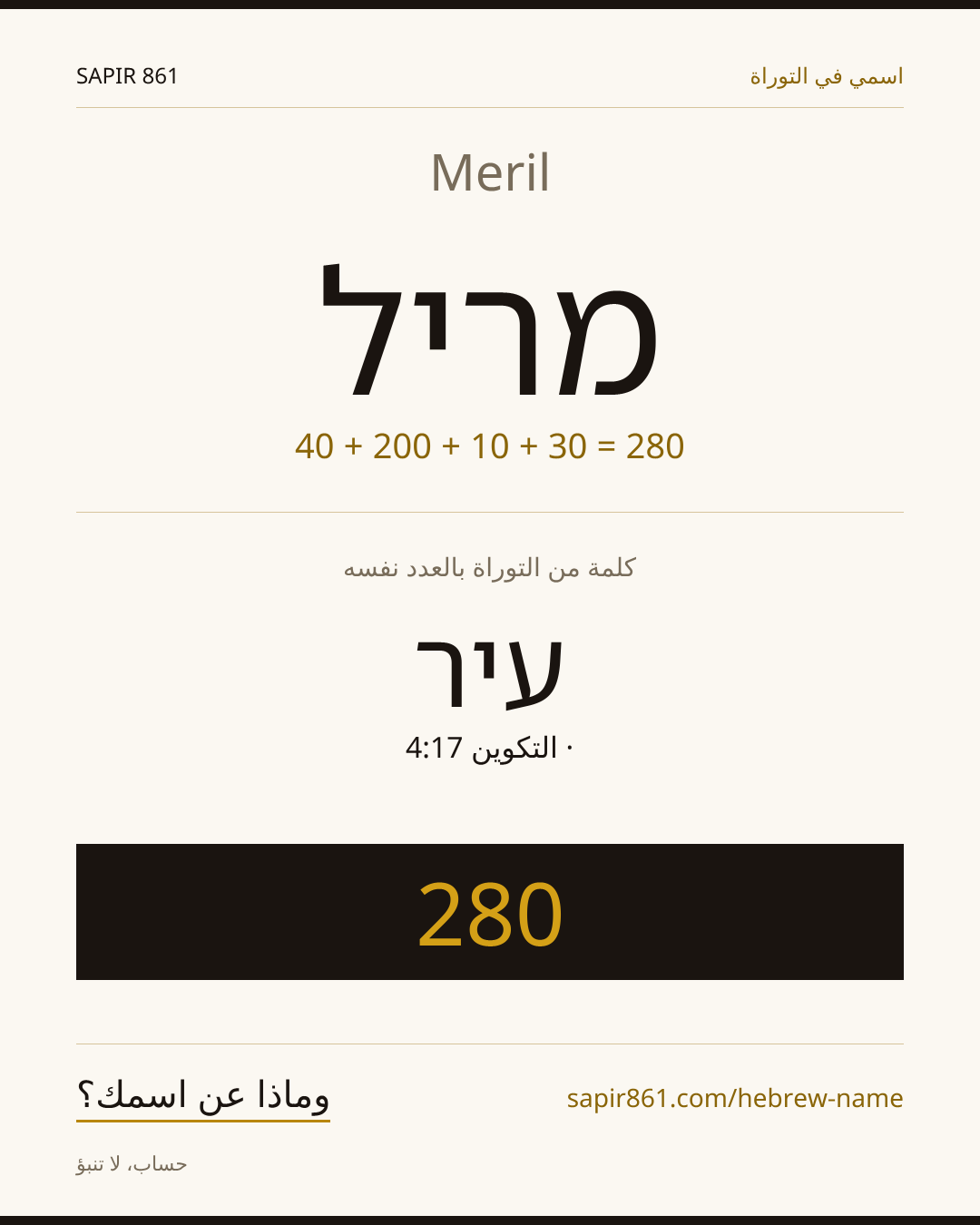 Meril — מריל