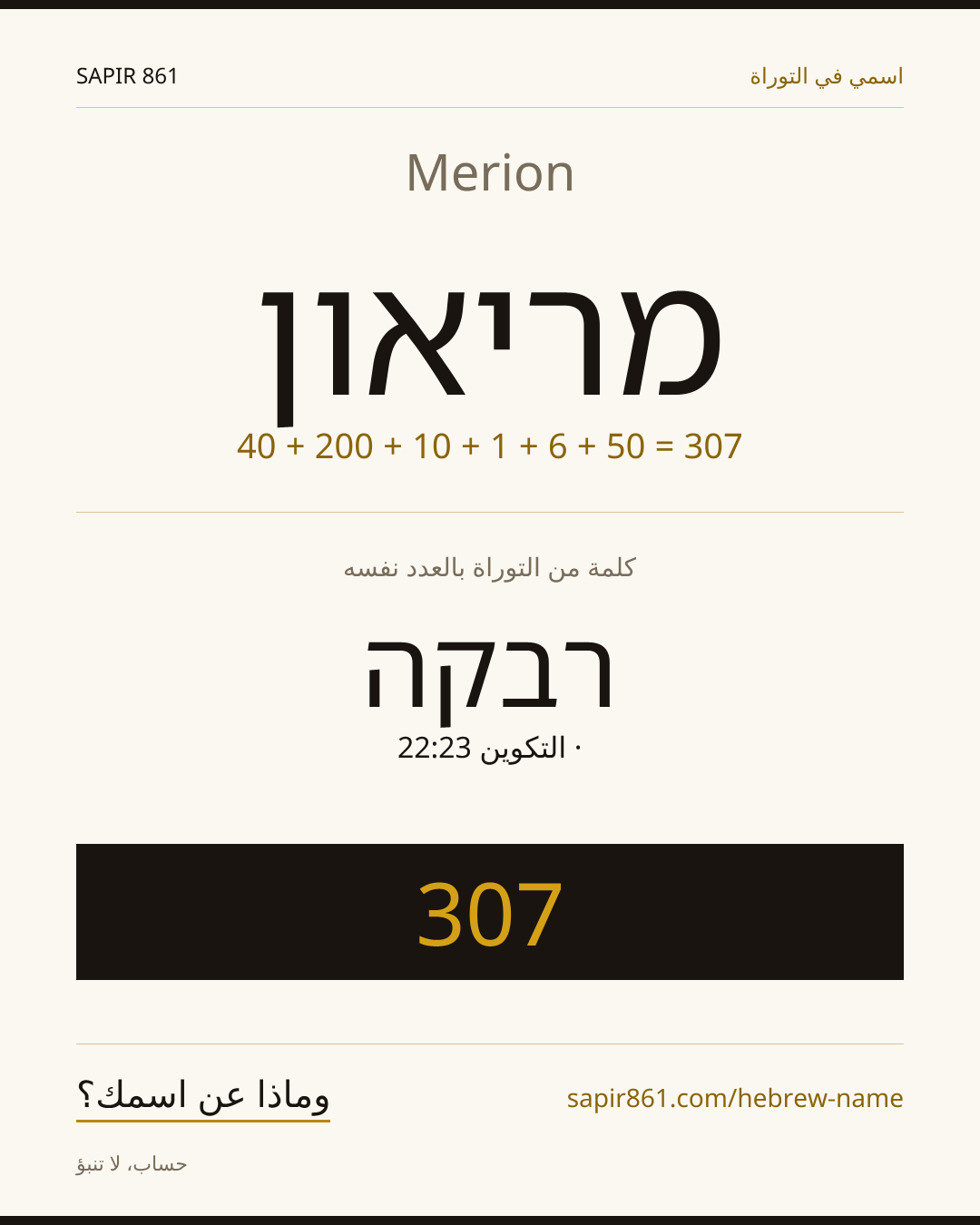 Merion — מריאון