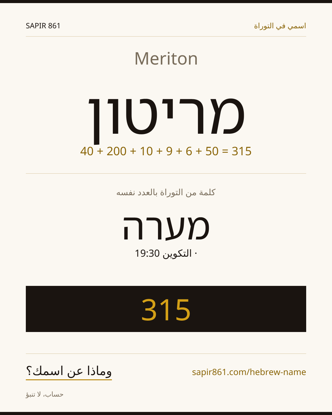 Meriton — מריטון