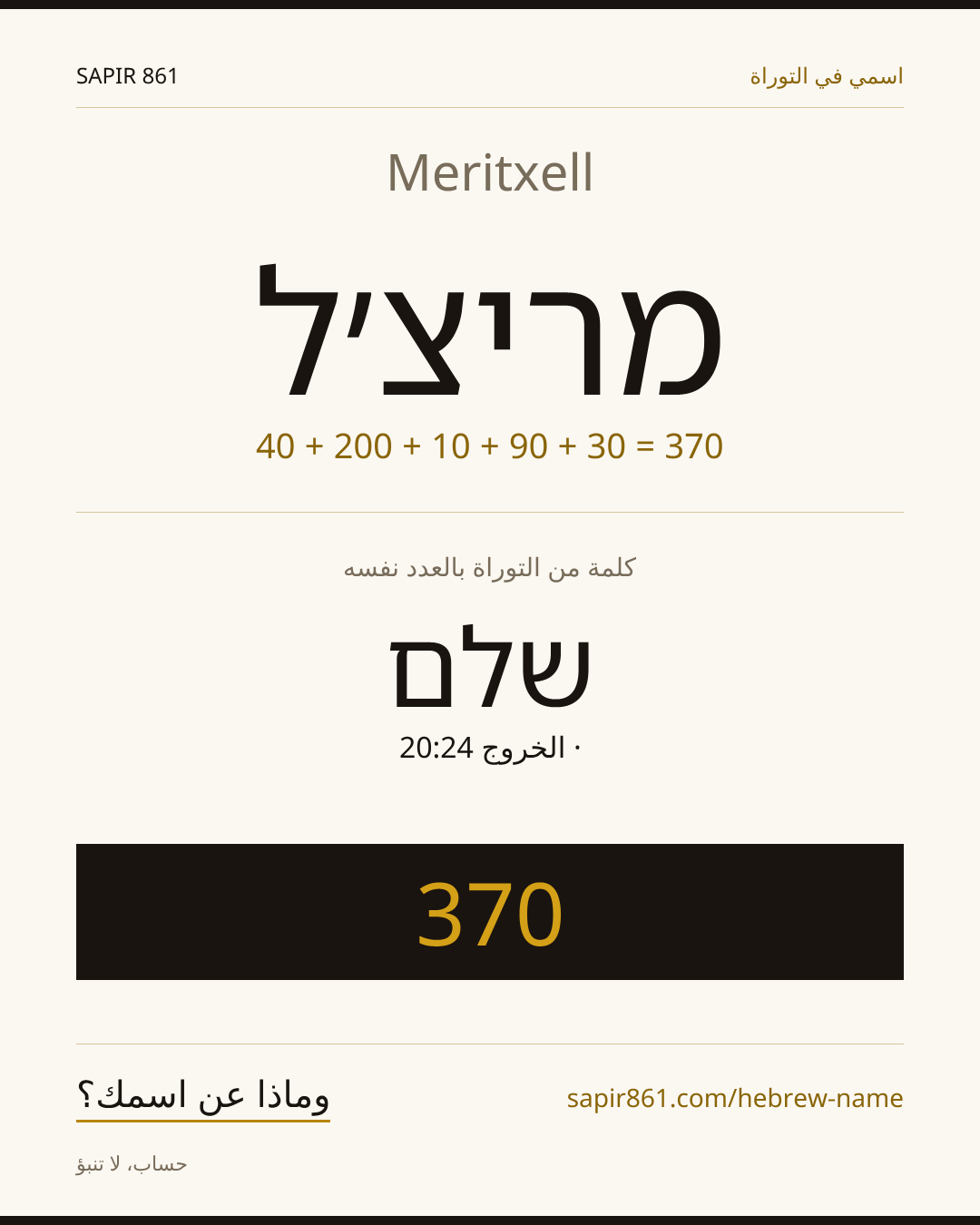Meritxell — מריצ׳ל