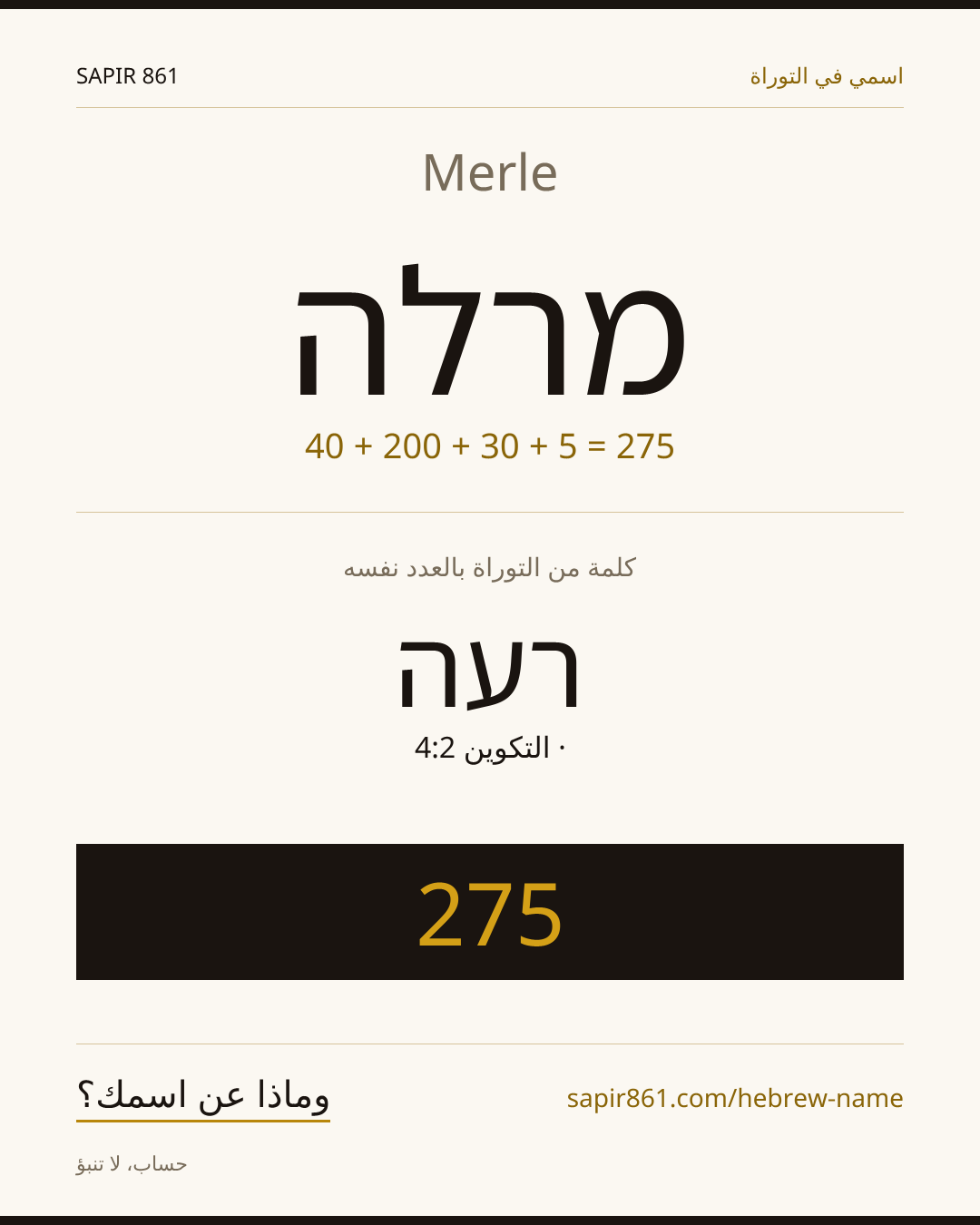 Merle — מרלה