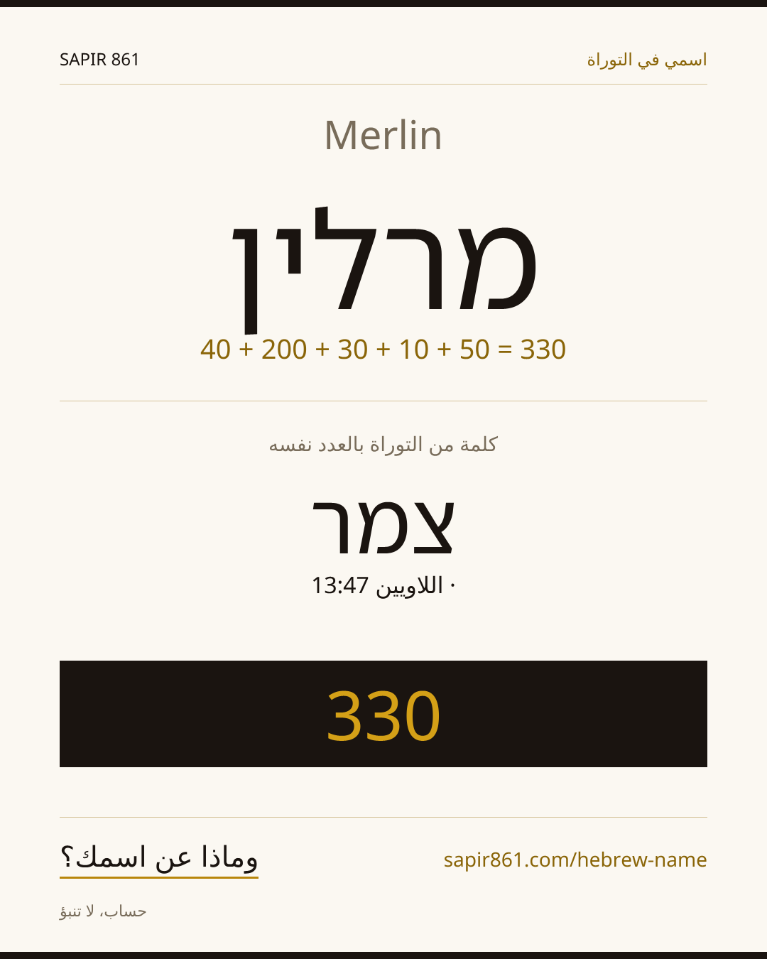 Merlin — מרלין