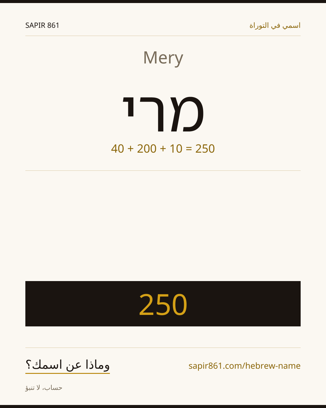 Mery — מרי