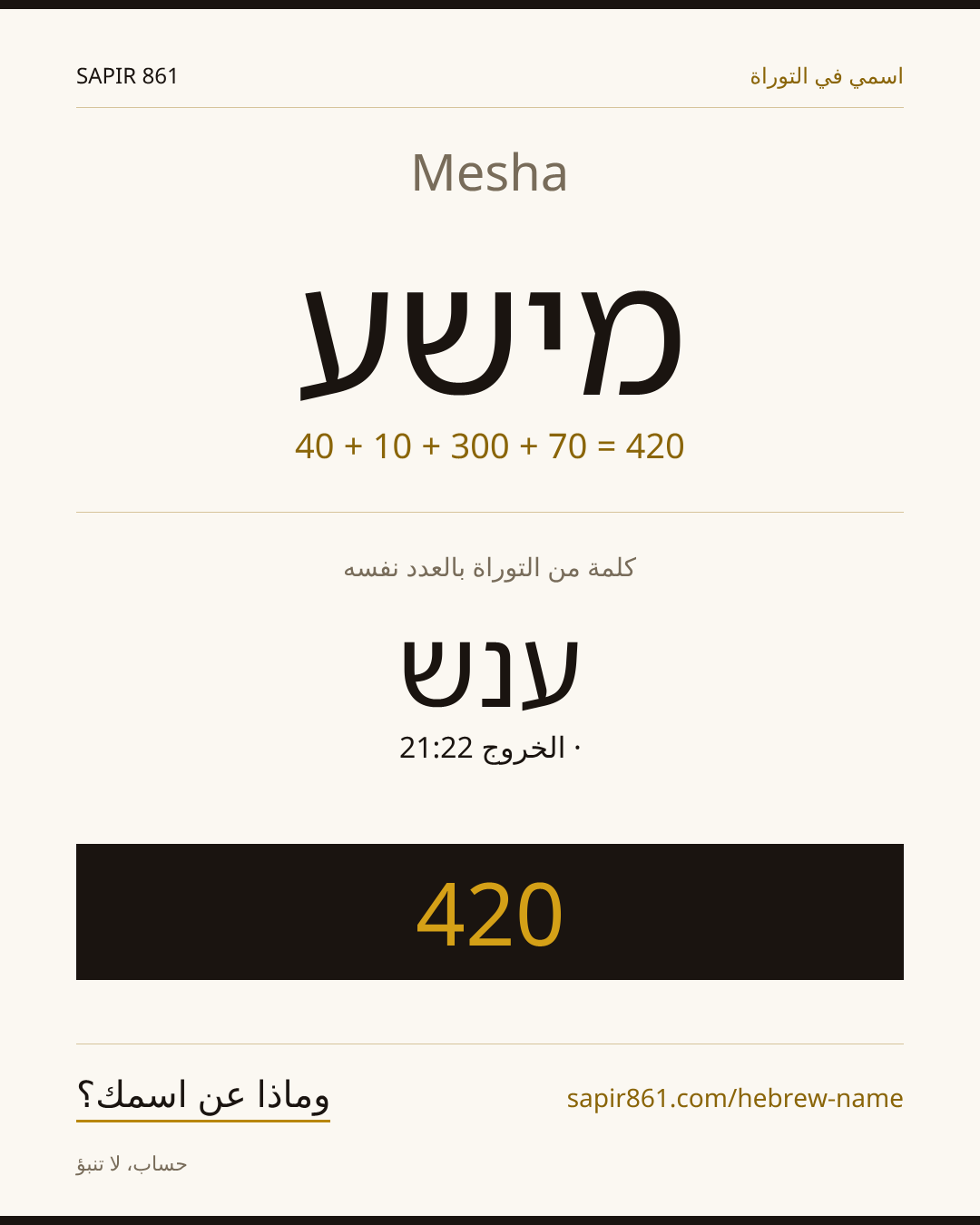 Mesha — מישע