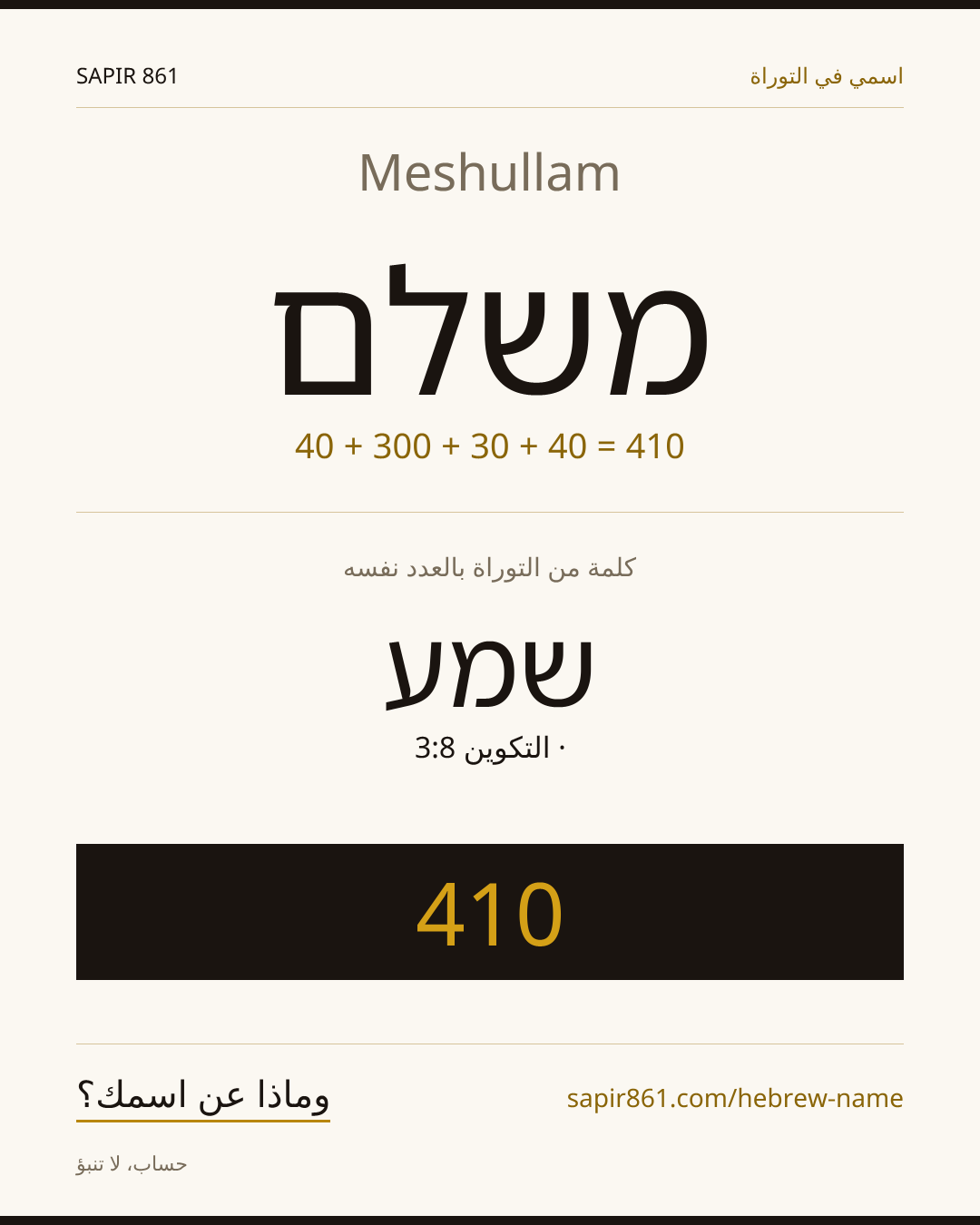 Meshullam — משלם