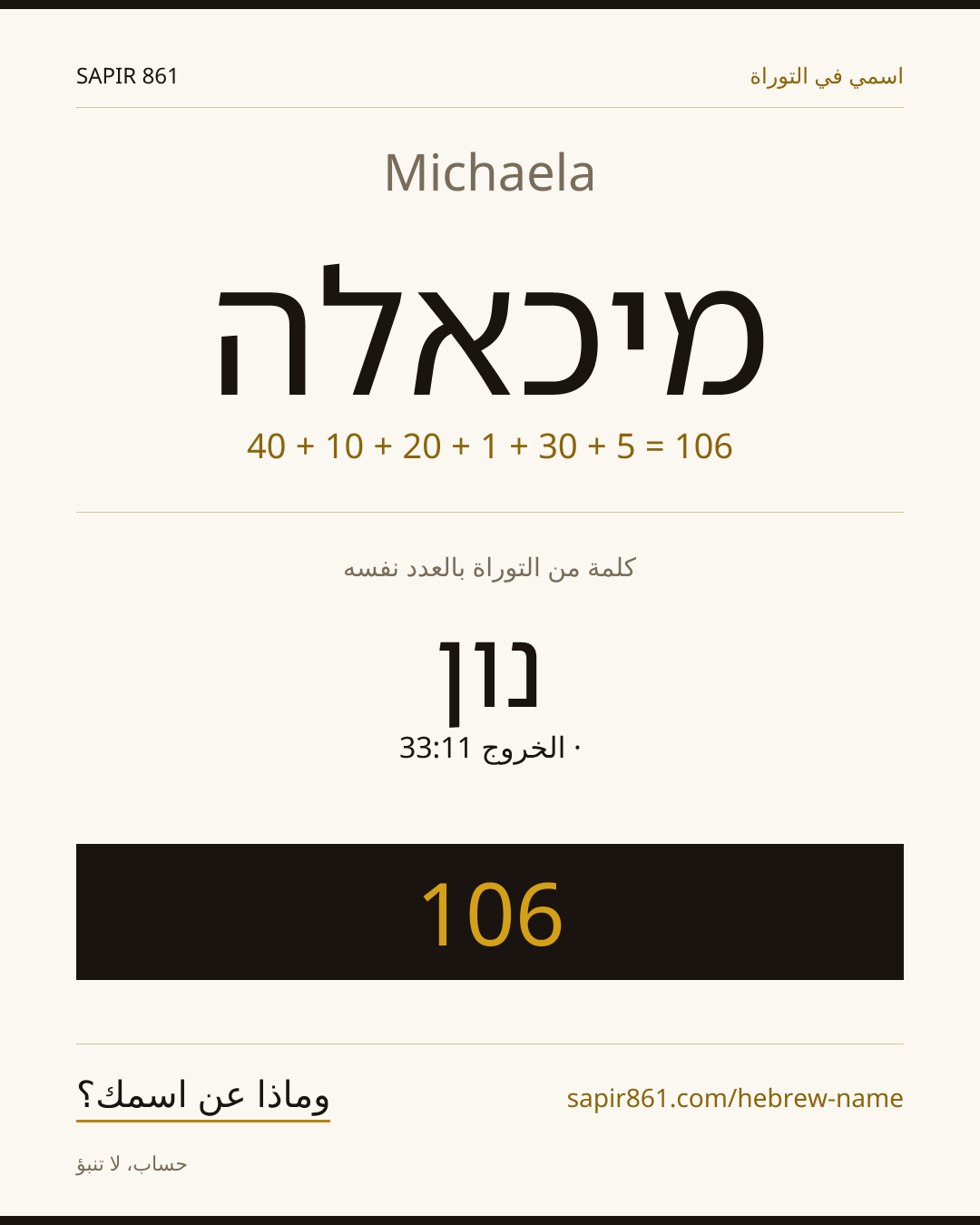 Michaela — מיכאלה