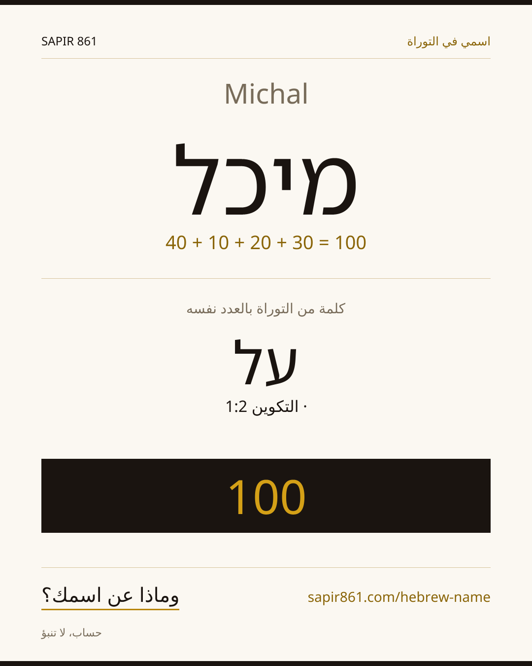 Michal — מיכל