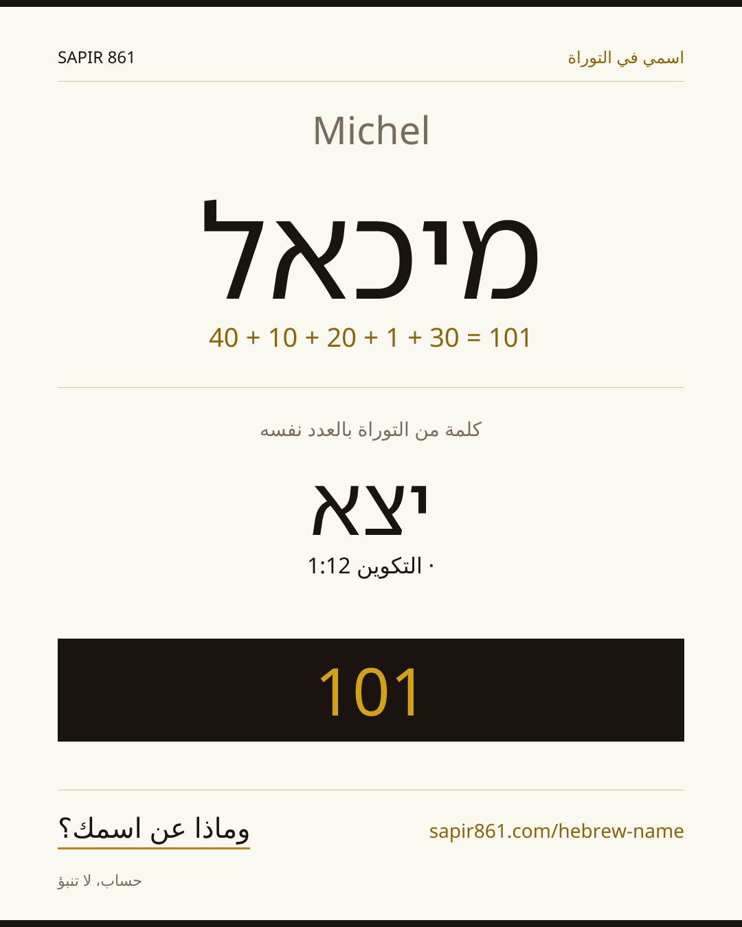 Michel — מיכאל