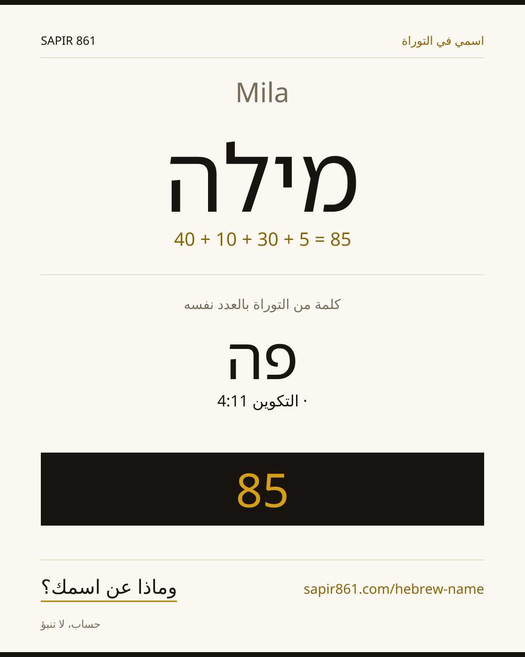 Mila — מילה