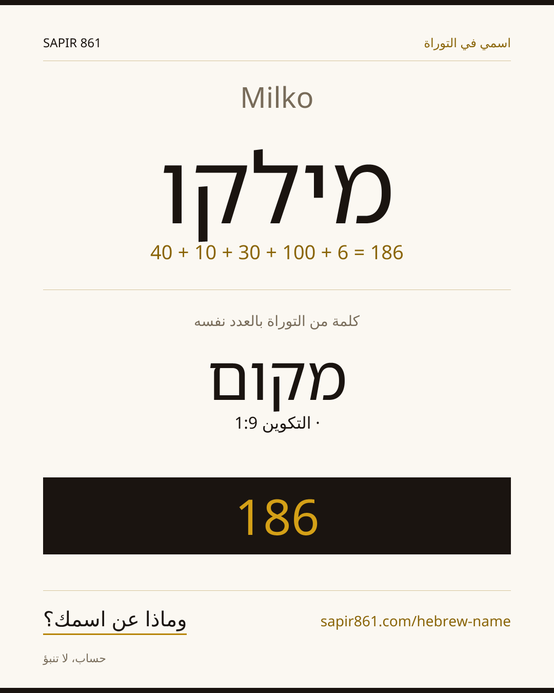 Milko — מילקו