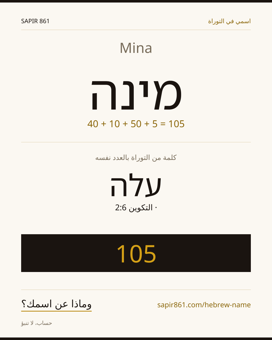 Mina — מינה