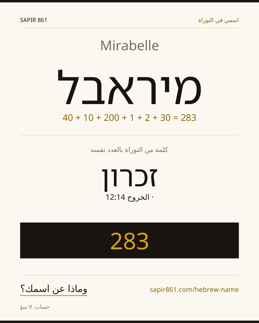 Mirabelle — מיראבל