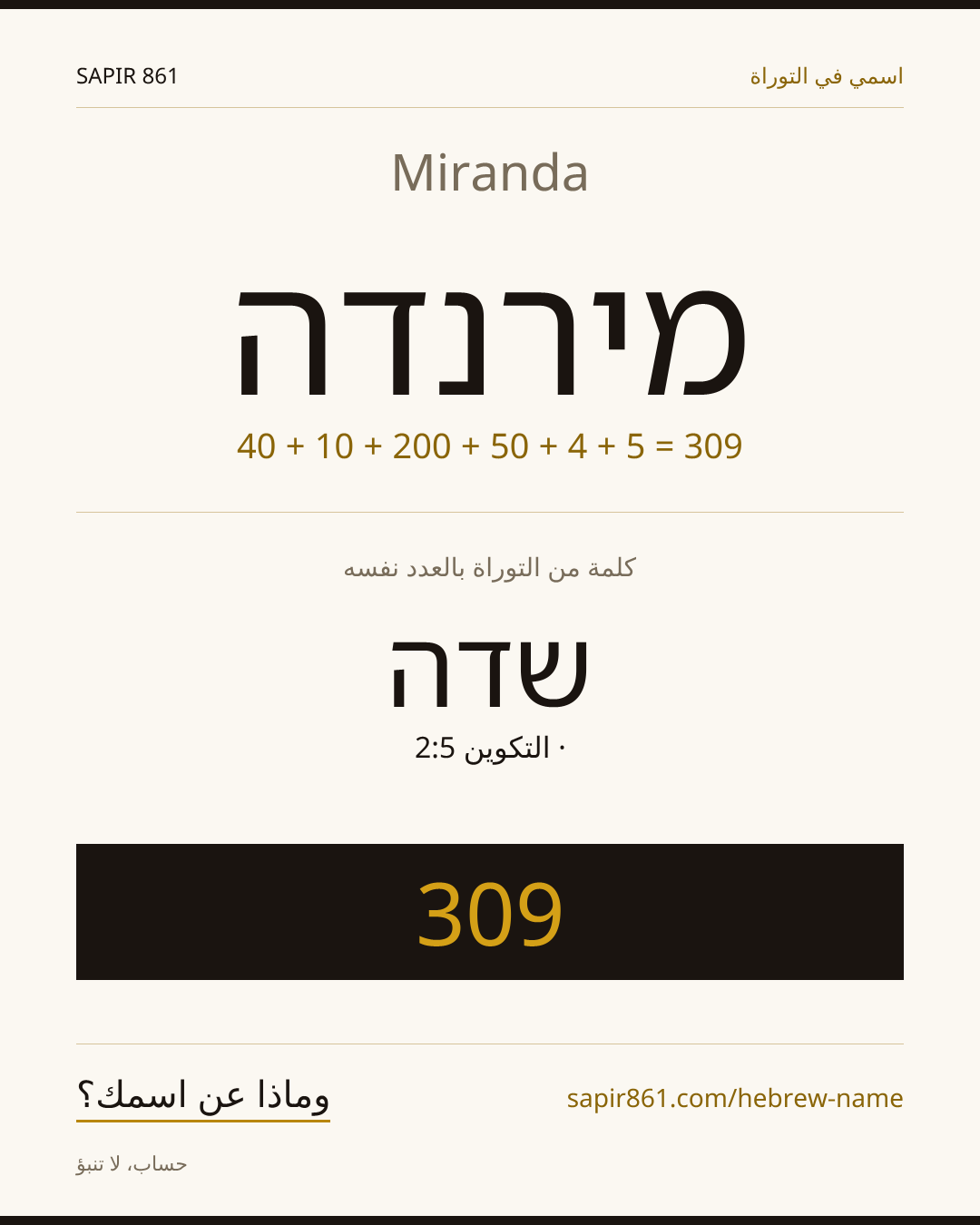 Miranda — מירנדה